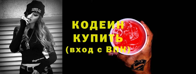 хочу наркоту  Буинск  Кодеин Purple Drank 